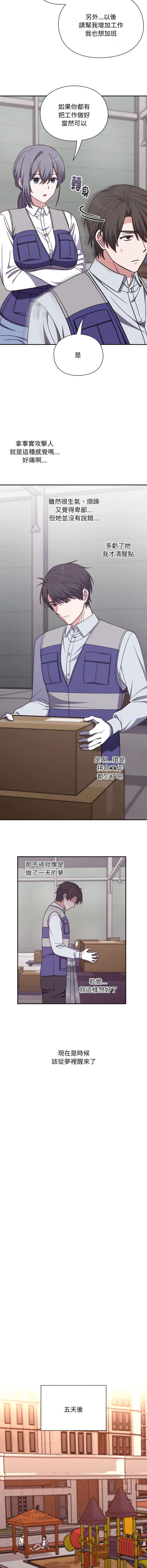 [SFD & UNCLE BUNNY]扑通扑通终极密码 | 撲通撲通終極密碼 1-13[Chinese] [Ongoing] Page 81