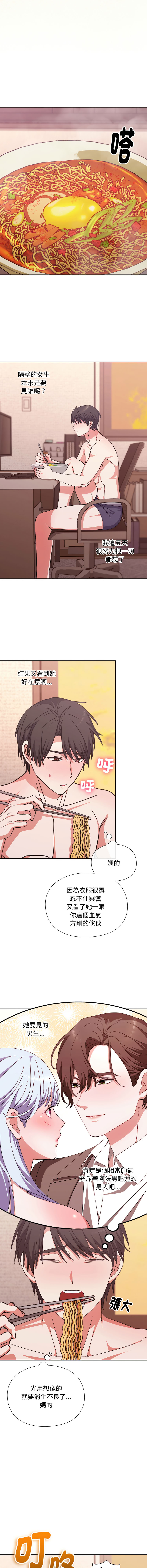 [SFD & UNCLE BUNNY]扑通扑通终极密码 | 撲通撲通終極密碼 1-13[Chinese] [Ongoing] Page 84