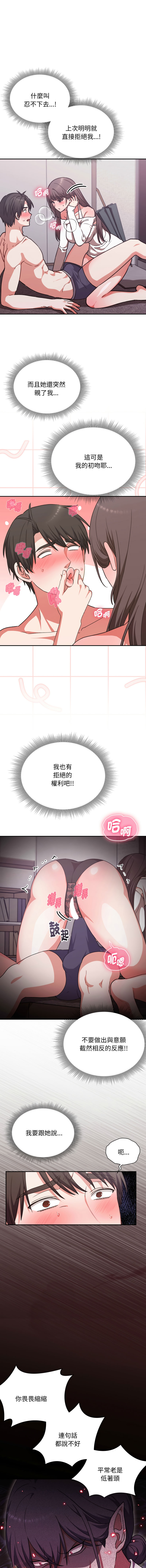 [SFD & UNCLE BUNNY]扑通扑通终极密码 | 撲通撲通終極密碼 1-13[Chinese] [Ongoing] Page 94