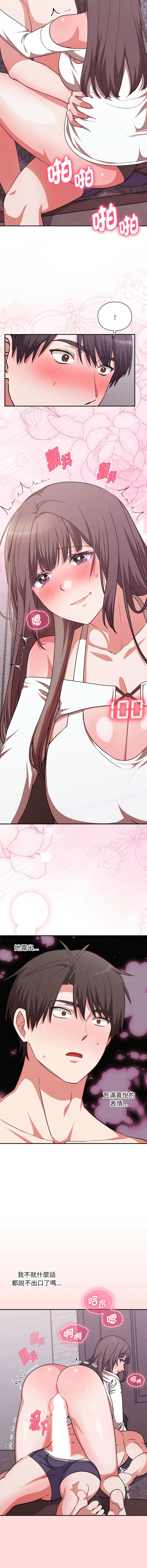 [SFD & UNCLE BUNNY]扑通扑通终极密码 | 撲通撲通終極密碼 1-13[Chinese] [Ongoing] Page 96