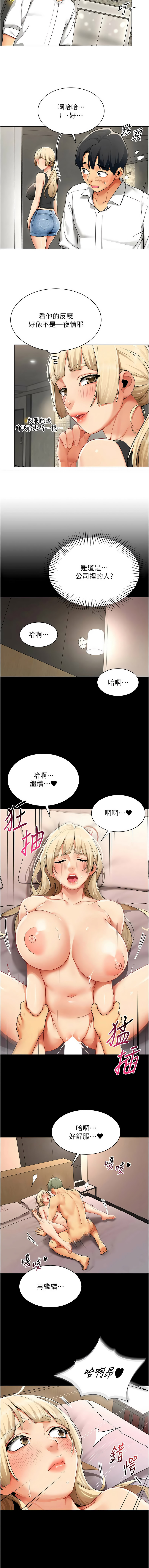 [哇答4 & 白纸 |白紙 ]女同事太犯规 | 女同事太犯規 1-22[Chinese] [Ongoing] Page 116