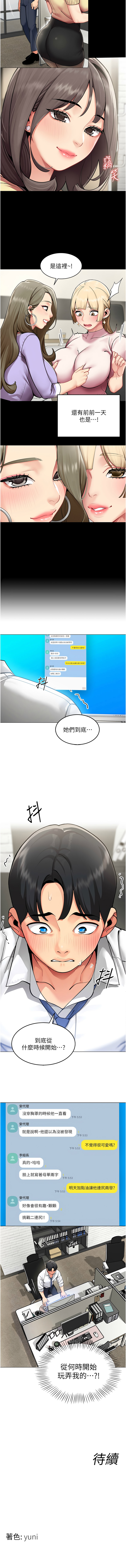 [哇答4 & 白纸 |白紙 ]女同事太犯规 | 女同事太犯規 1-22[Chinese] [Ongoing] Page 12