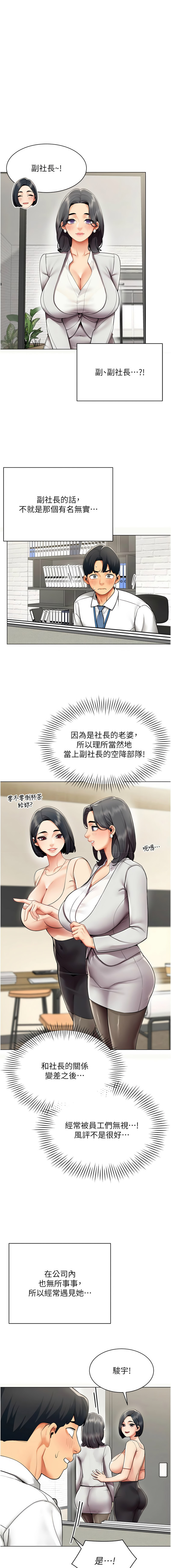 [哇答4 & 白纸 |白紙 ]女同事太犯规 | 女同事太犯規 1-22[Chinese] [Ongoing] Page 123