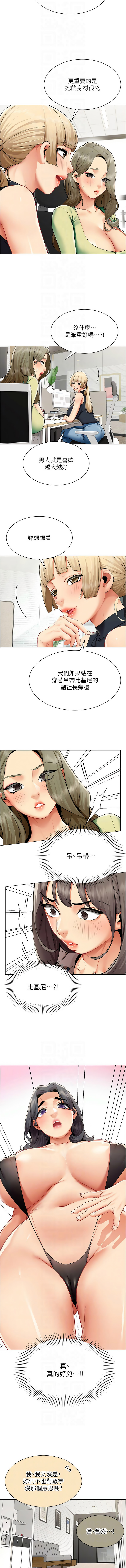 [哇答4 & 白纸 |白紙 ]女同事太犯规 | 女同事太犯規 1-22[Chinese] [Ongoing] Page 128