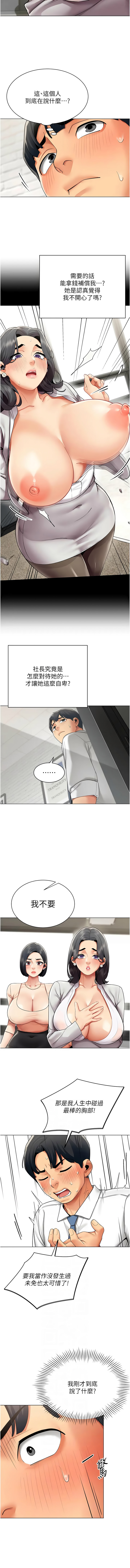 [哇答4 & 白纸 |白紙 ]女同事太犯规 | 女同事太犯規 1-22[Chinese] [Ongoing] Page 136