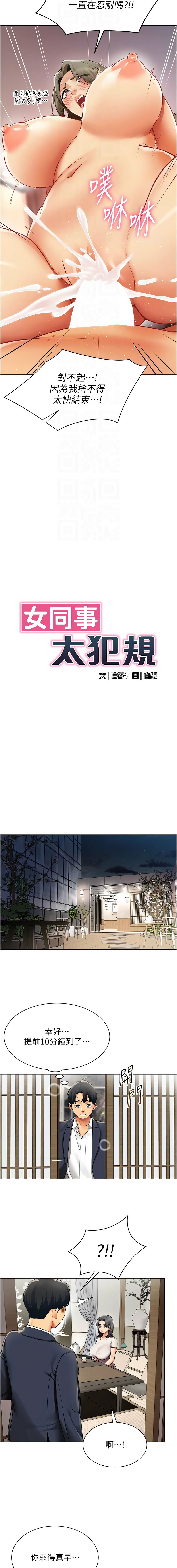 [哇答4 & 白纸 |白紙 ]女同事太犯规 | 女同事太犯規 1-22[Chinese] [Ongoing] Page 156