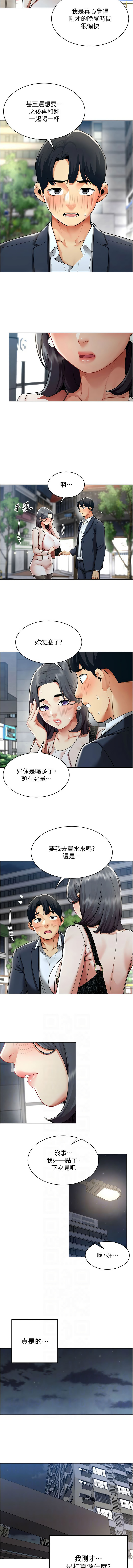 [哇答4 & 白纸 |白紙 ]女同事太犯规 | 女同事太犯規 1-22[Chinese] [Ongoing] Page 165