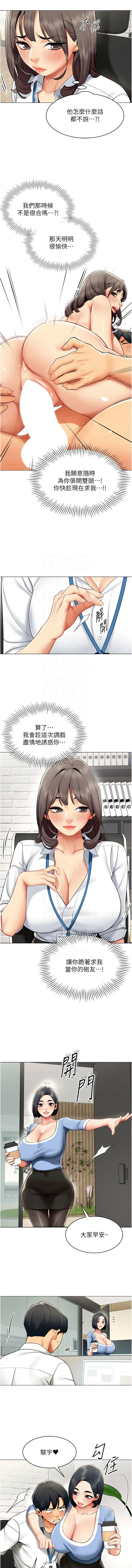 [哇答4 & 白纸 |白紙 ]女同事太犯规 | 女同事太犯規 1-22[Chinese] [Ongoing] Page 168