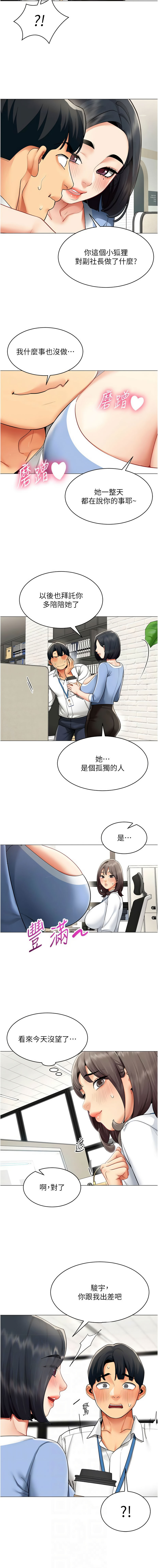 [哇答4 & 白纸 |白紙 ]女同事太犯规 | 女同事太犯規 1-22[Chinese] [Ongoing] Page 169