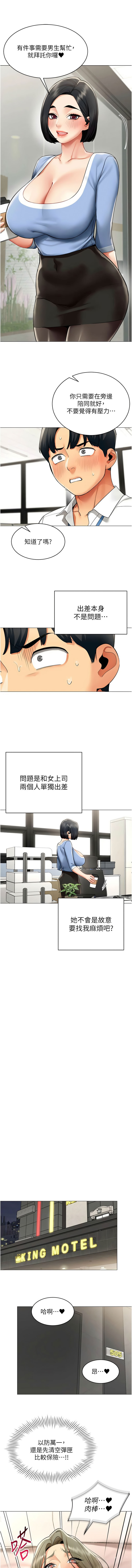 [哇答4 & 白纸 |白紙 ]女同事太犯规 | 女同事太犯規 1-22[Chinese] [Ongoing] Page 170