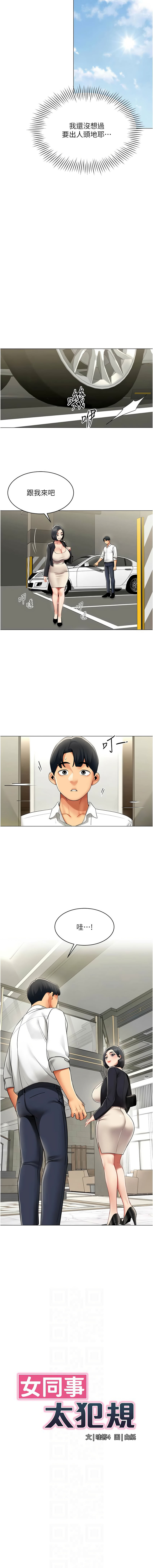 [哇答4 & 白纸 |白紙 ]女同事太犯规 | 女同事太犯規 1-22[Chinese] [Ongoing] Page 175