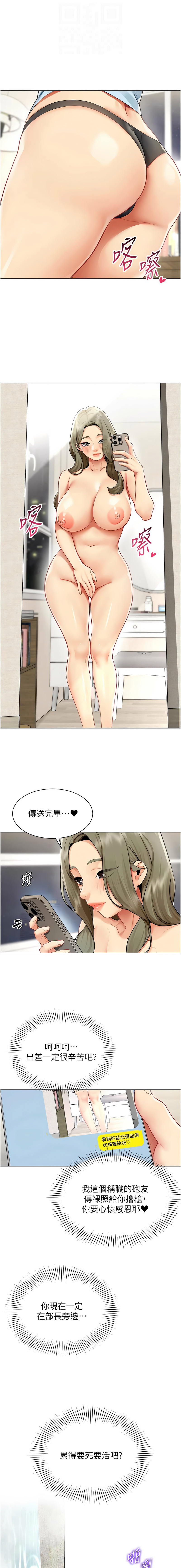 [哇答4 & 白纸 |白紙 ]女同事太犯规 | 女同事太犯規 1-22[Chinese] [Ongoing] Page 187
