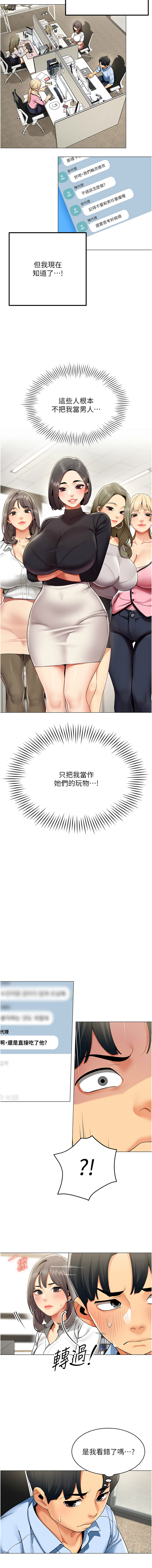 [哇答4 & 白纸 |白紙 ]女同事太犯规 | 女同事太犯規 1-22[Chinese] [Ongoing] Page 19