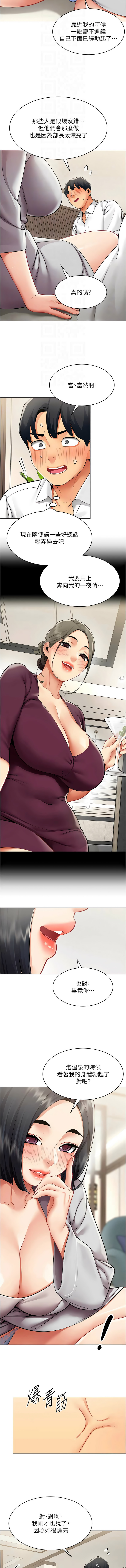 [哇答4 & 白纸 |白紙 ]女同事太犯规 | 女同事太犯規 1-22[Chinese] [Ongoing] Page 197
