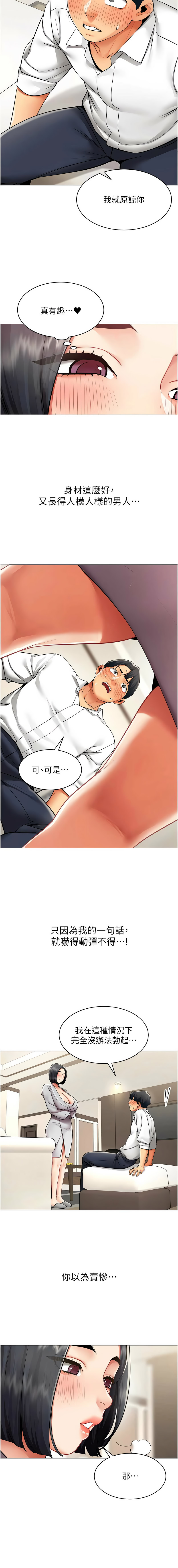 [哇答4 & 白纸 |白紙 ]女同事太犯规 | 女同事太犯規 1-22[Chinese] [Ongoing] Page 200