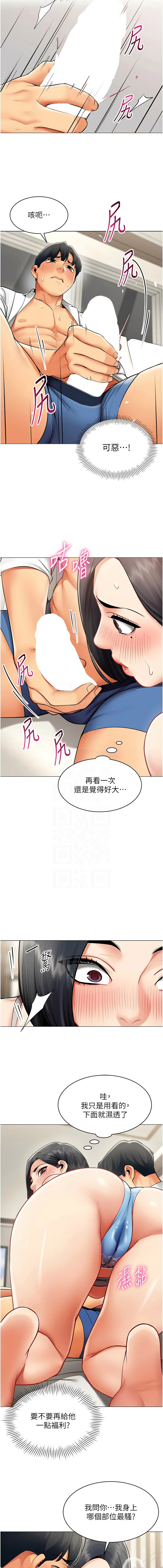[哇答4 & 白纸 |白紙 ]女同事太犯规 | 女同事太犯規 1-22[Chinese] [Ongoing] Page 202