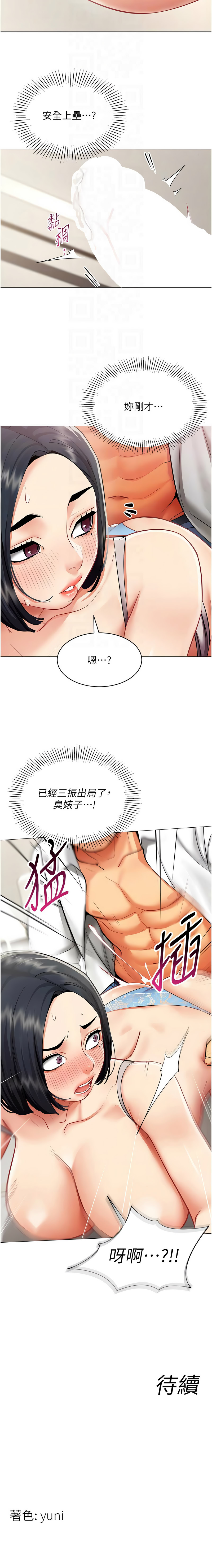 [哇答4 & 白纸 |白紙 ]女同事太犯规 | 女同事太犯規 1-22[Chinese] [Ongoing] Page 205
