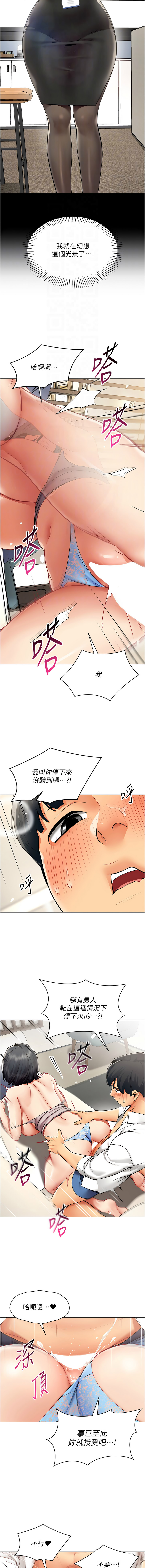 [哇答4 & 白纸 |白紙 ]女同事太犯规 | 女同事太犯規 1-22[Chinese] [Ongoing] Page 209