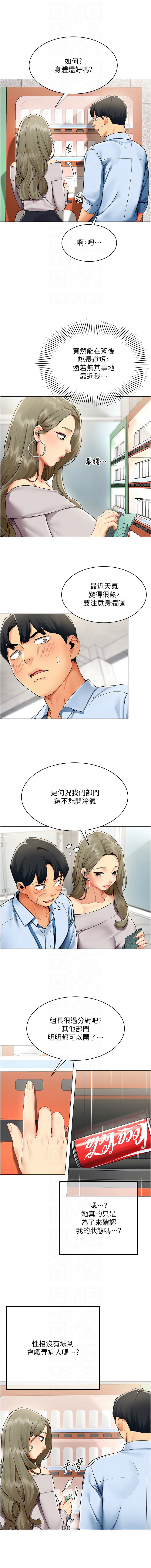 [哇答4 & 白纸 |白紙 ]女同事太犯规 | 女同事太犯規 1-22[Chinese] [Ongoing] Page 22