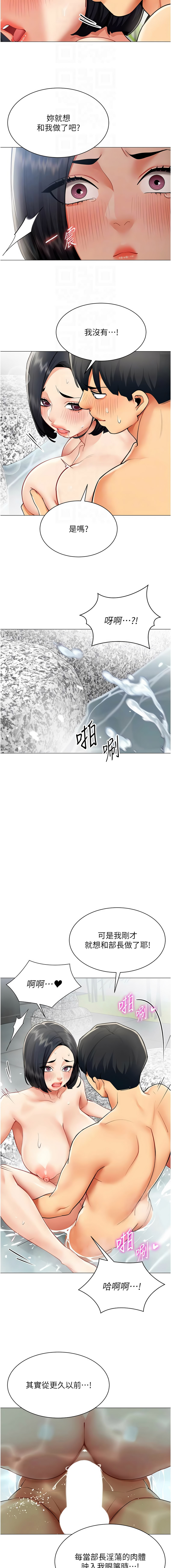 [哇答4 & 白纸 |白紙 ]女同事太犯规 | 女同事太犯規 1-22[Chinese] [Ongoing] Page 221