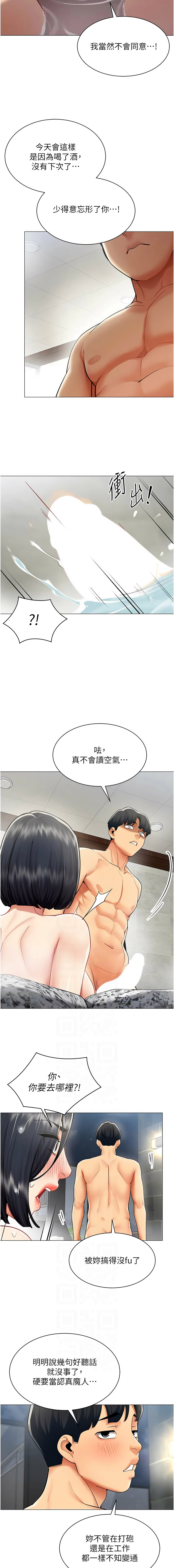 [哇答4 & 白纸 |白紙 ]女同事太犯规 | 女同事太犯規 1-22[Chinese] [Ongoing] Page 223