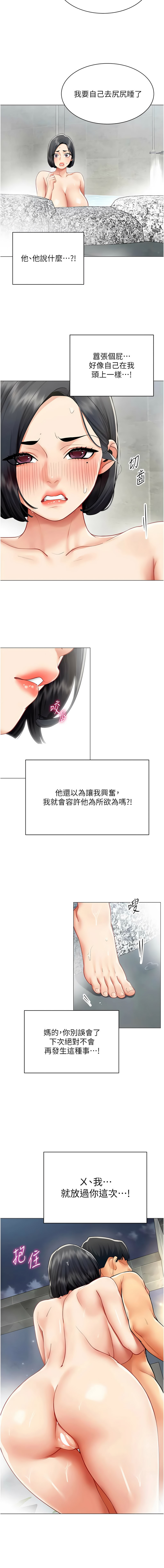 [哇答4 & 白纸 |白紙 ]女同事太犯规 | 女同事太犯規 1-22[Chinese] [Ongoing] Page 224
