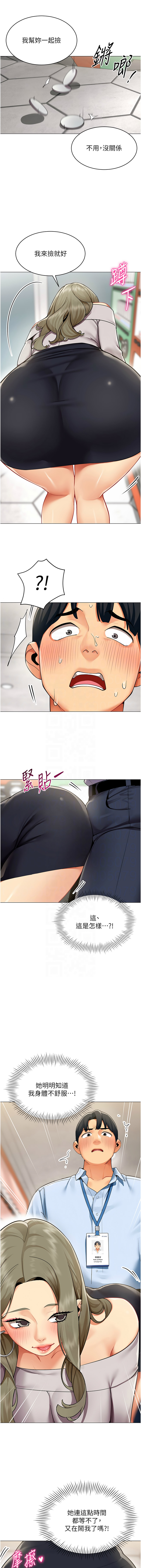 [哇答4 & 白纸 |白紙 ]女同事太犯规 | 女同事太犯規 1-22[Chinese] [Ongoing] Page 23