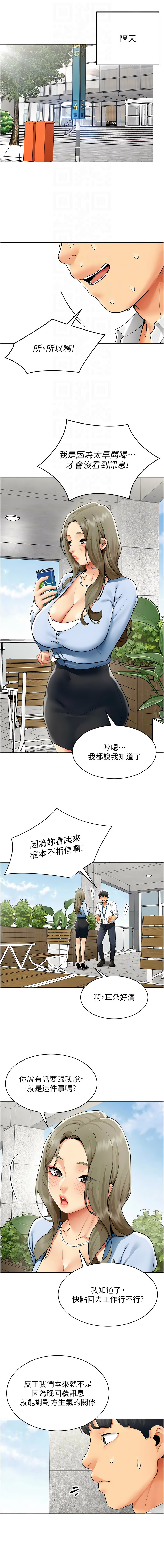 [哇答4 & 白纸 |白紙 ]女同事太犯规 | 女同事太犯規 1-22[Chinese] [Ongoing] Page 232