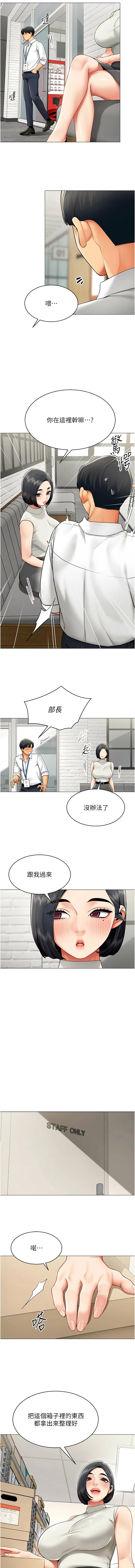 [哇答4 & 白纸 |白紙 ]女同事太犯规 | 女同事太犯規 1-22[Chinese] [Ongoing] Page 235