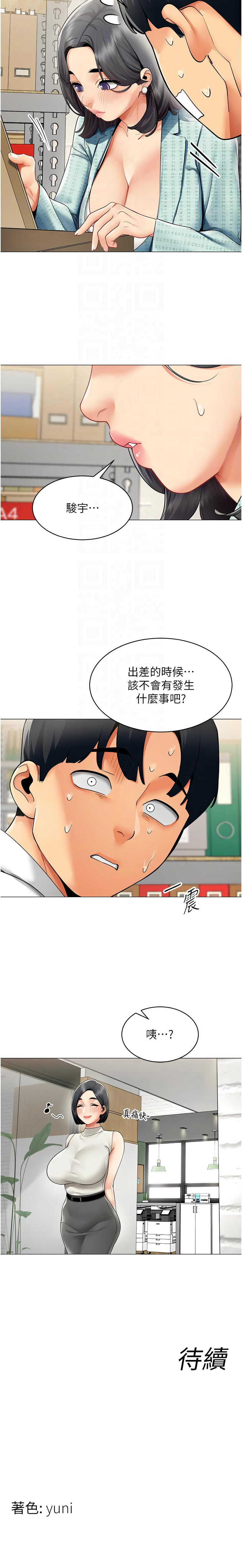 [哇答4 & 白纸 |白紙 ]女同事太犯规 | 女同事太犯規 1-22[Chinese] [Ongoing] Page 238