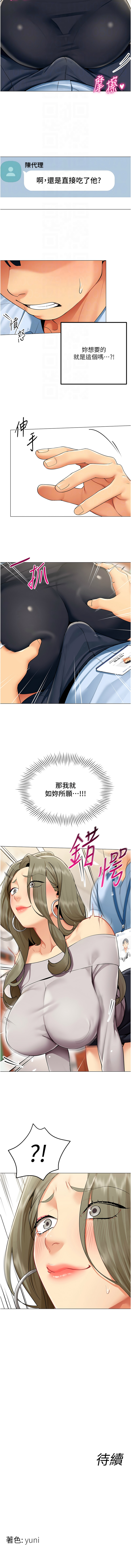 [哇答4 & 白纸 |白紙 ]女同事太犯规 | 女同事太犯規 1-22[Chinese] [Ongoing] Page 24