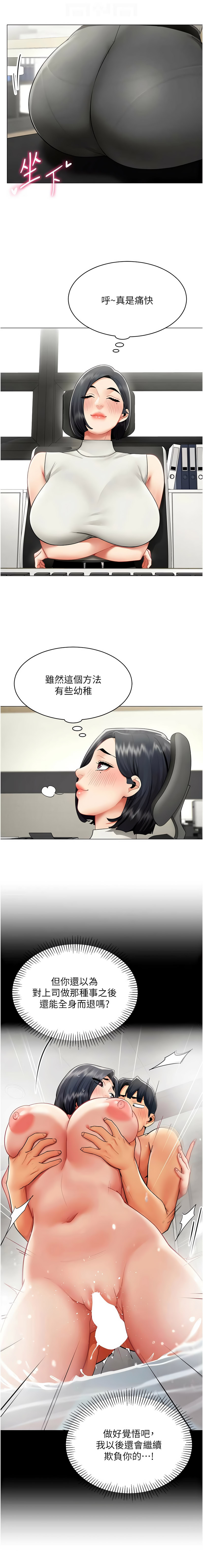 [哇答4 & 白纸 |白紙 ]女同事太犯规 | 女同事太犯規 1-22[Chinese] [Ongoing] Page 242