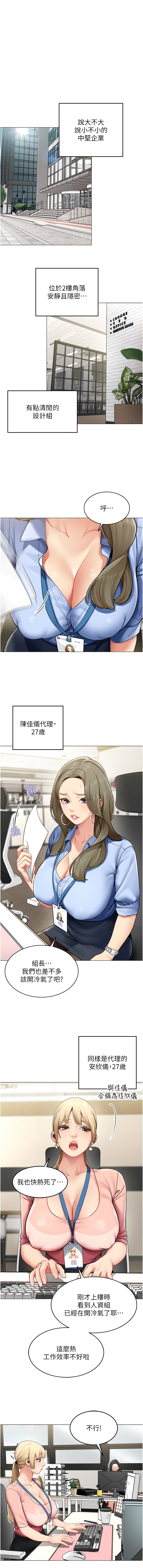 [哇答4 & 白纸 |白紙 ]女同事太犯规 | 女同事太犯規 1-22[Chinese] [Ongoing] Page 3