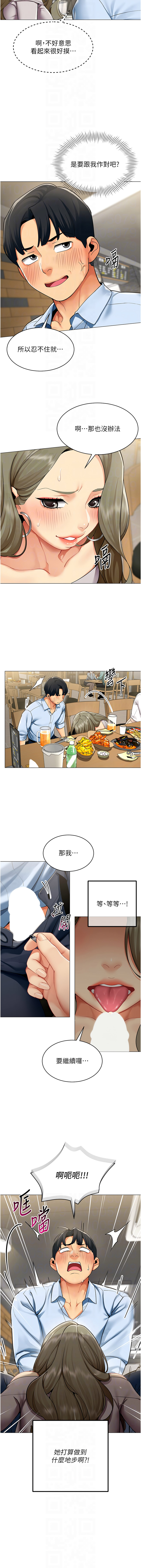 [哇答4 & 白纸 |白紙 ]女同事太犯规 | 女同事太犯規 1-22[Chinese] [Ongoing] Page 34