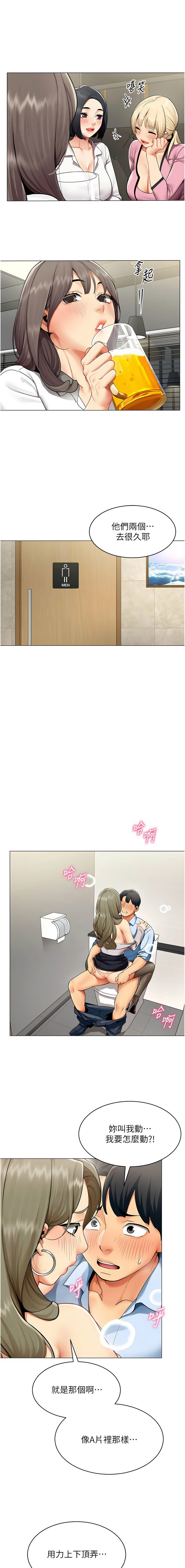 [哇答4 & 白纸 |白紙 ]女同事太犯规 | 女同事太犯規 1-22[Chinese] [Ongoing] Page 40