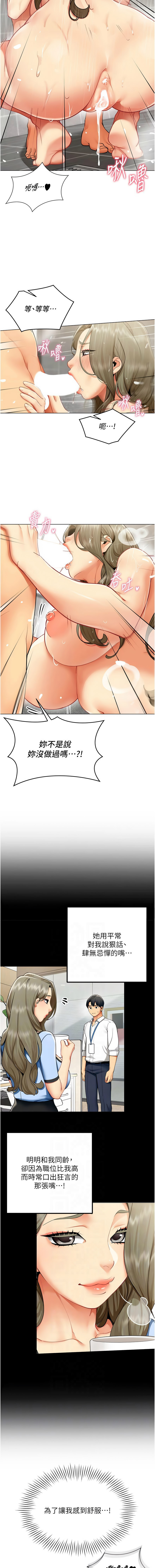 [哇答4 & 白纸 |白紙 ]女同事太犯规 | 女同事太犯規 1-22[Chinese] [Ongoing] Page 52