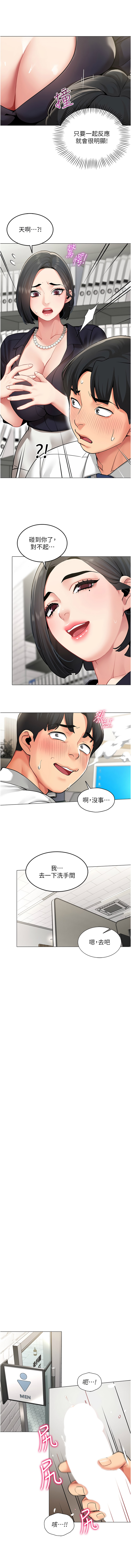 [哇答4 & 白纸 |白紙 ]女同事太犯规 | 女同事太犯規 1-22[Chinese] [Ongoing] Page 6