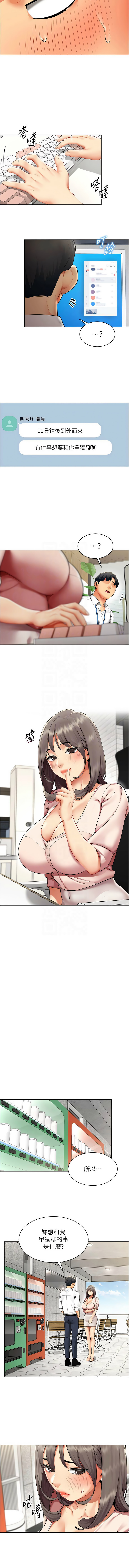 [哇答4 & 白纸 |白紙 ]女同事太犯规 | 女同事太犯規 1-22[Chinese] [Ongoing] Page 73