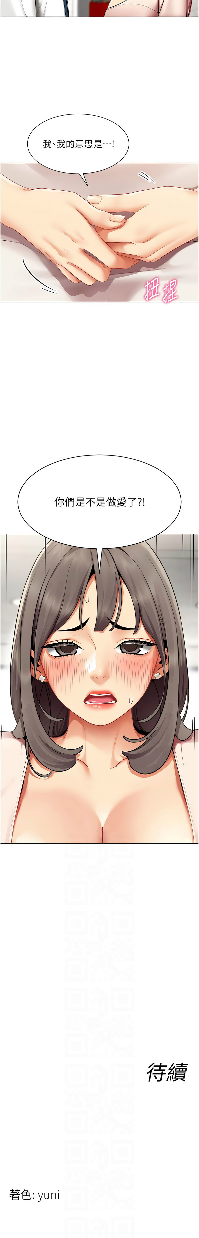 [哇答4 & 白纸 |白紙 ]女同事太犯规 | 女同事太犯規 1-22[Chinese] [Ongoing] Page 75