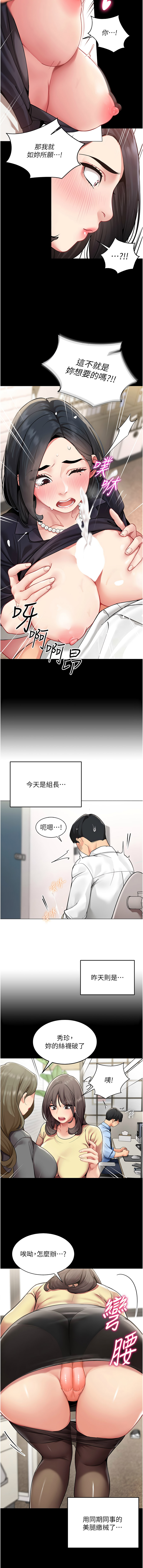 [哇答4 & 白纸 |白紙 ]女同事太犯规 | 女同事太犯規 1-22[Chinese] [Ongoing] Page 8