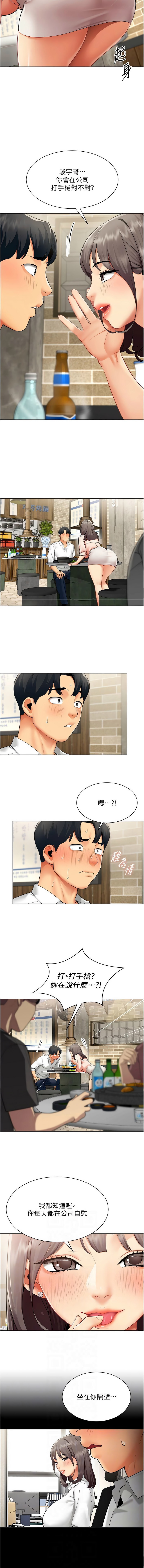 [哇答4 & 白纸 |白紙 ]女同事太犯规 | 女同事太犯規 1-22[Chinese] [Ongoing] Page 81