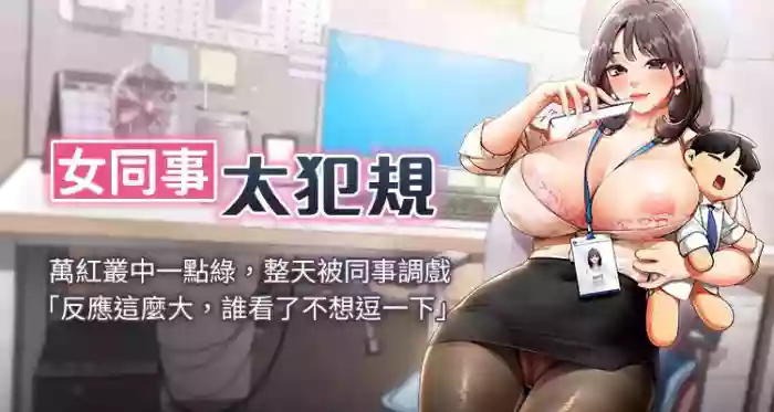 [哇答4 & 白纸 |白紙 ]女同事太犯规 | 女同事太犯規 1-22[Chinese] [Ongoing]