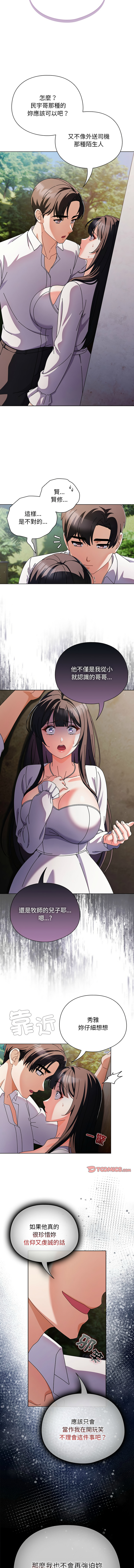 [babyhands & Y.N.B]请玷污我女友 | 請玷汙我女友 1-50 END[Chinese] Page 104