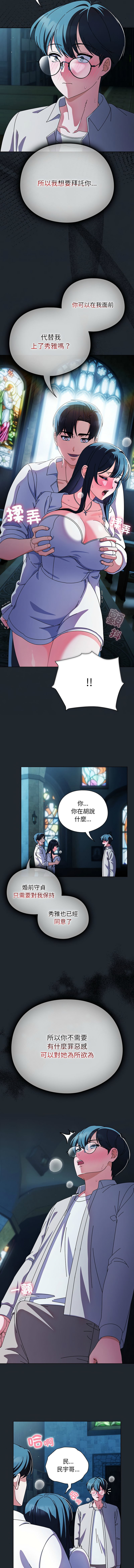 [babyhands & Y.N.B]请玷污我女友 | 請玷汙我女友 1-50 END[Chinese] Page 108