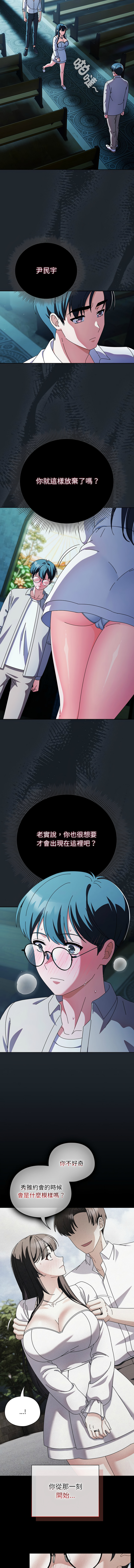 [babyhands & Y.N.B]请玷污我女友 | 請玷汙我女友 1-50 END[Chinese] Page 110