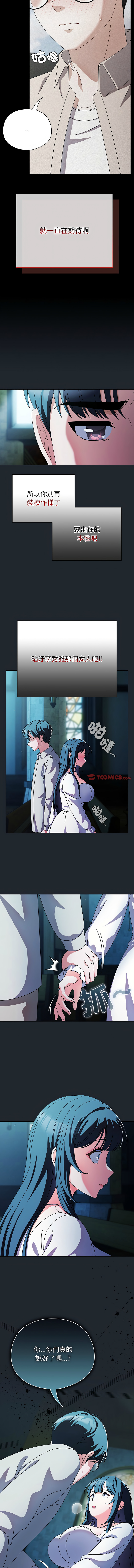 [babyhands & Y.N.B]请玷污我女友 | 請玷汙我女友 1-50 END[Chinese] Page 111