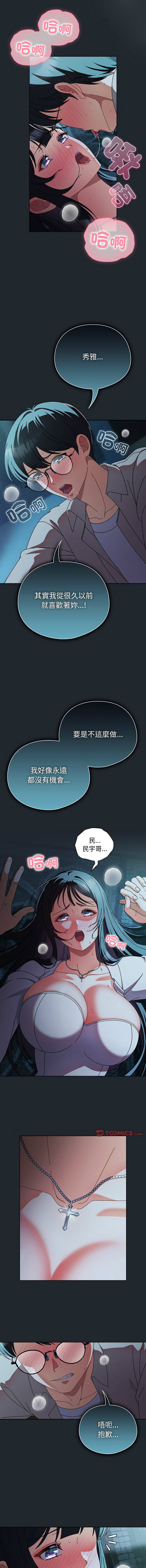 [babyhands & Y.N.B]请玷污我女友 | 請玷汙我女友 1-50 END[Chinese] Page 116