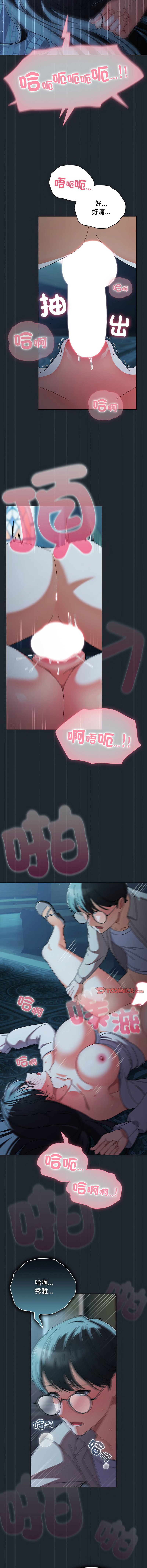 [babyhands & Y.N.B]请玷污我女友 | 請玷汙我女友 1-50 END[Chinese] Page 121