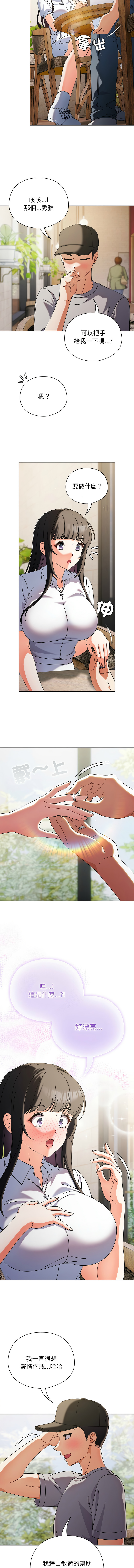 [babyhands & Y.N.B]请玷污我女友 | 請玷汙我女友 1-50 END[Chinese] Page 13