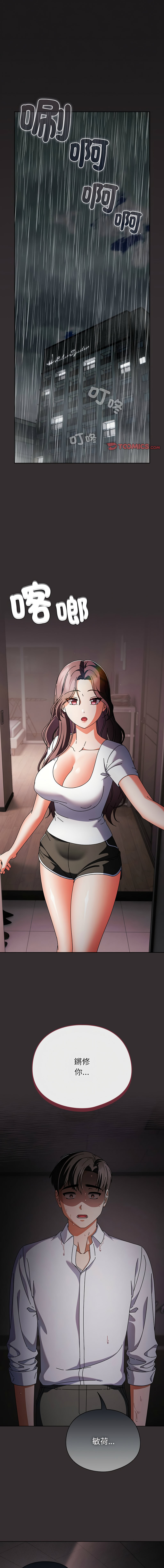 [babyhands & Y.N.B]请玷污我女友 | 請玷汙我女友 1-50 END[Chinese] Page 130